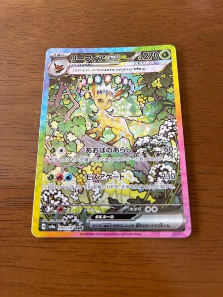 ポケモンカード☆リーフィアeX sar