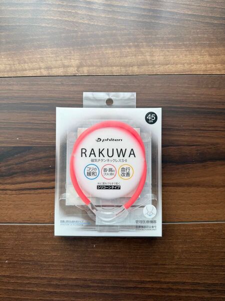 【未開封】Phiten ファイテン RAKUWA ラクワ 磁気チタンネックレス S-|| シリコンタイプ 45センチ