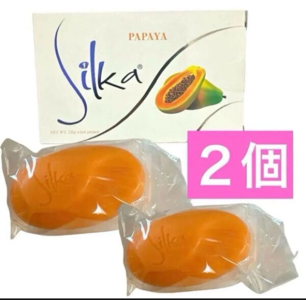 Silkaシルカパパイヤソープ★パパイヤ石鹸 2個 フィリピン