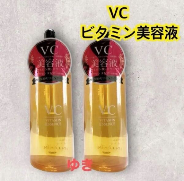 【定価11000円】VCビタミン美容液 ビタミンC誘導体配合 50ml 2本 美白、シミ予防、シワ、たるみ改善