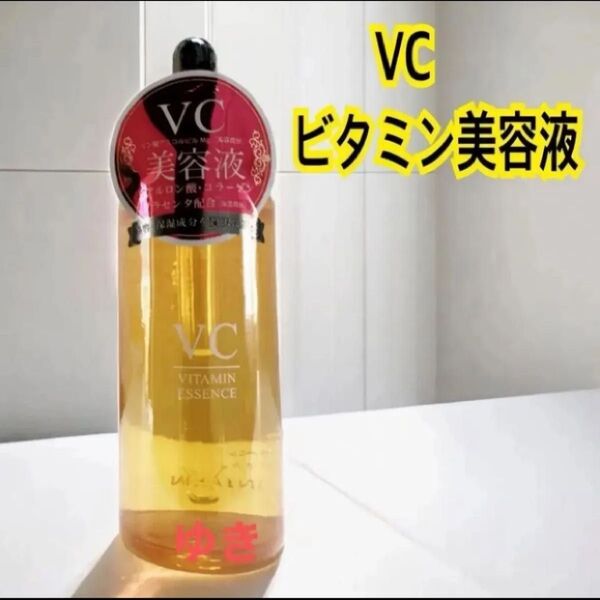 【定価11000円】VCビタミン美容液 ビタミンC誘導体配合 50ml 1本 美白、シミ予防、シワ、たるみ改善