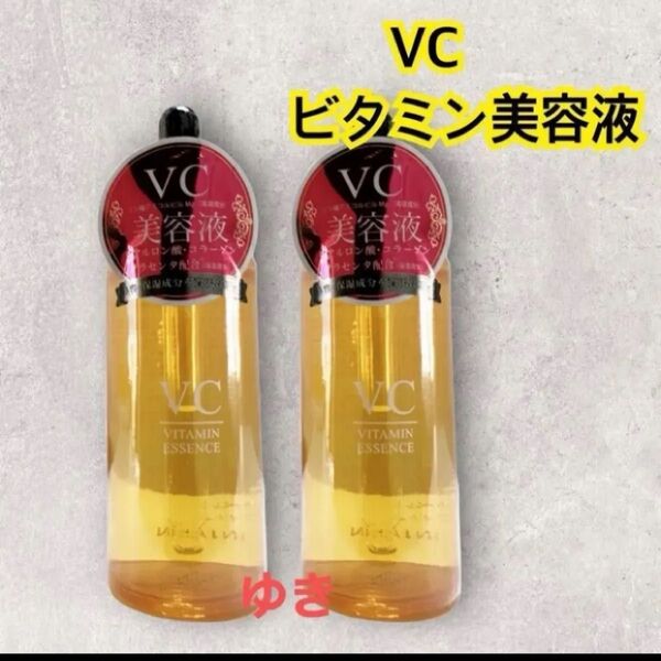 【定価11000円】VCビタミン美容液 ビタミンC誘導体配合 50ml 2本 美白、シミ予防、シワ、たるみ改善