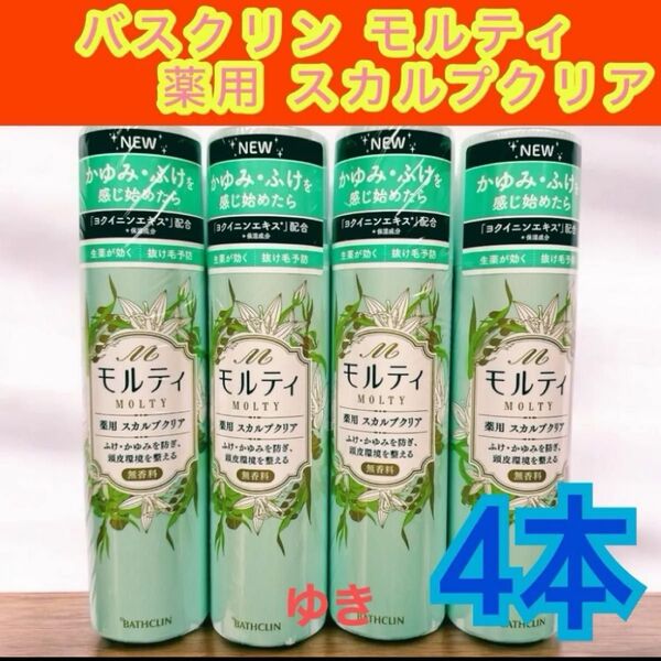 バスクリン モルティ 薬用 スカルプクリア 無香料 180g 抜け毛予防 4本