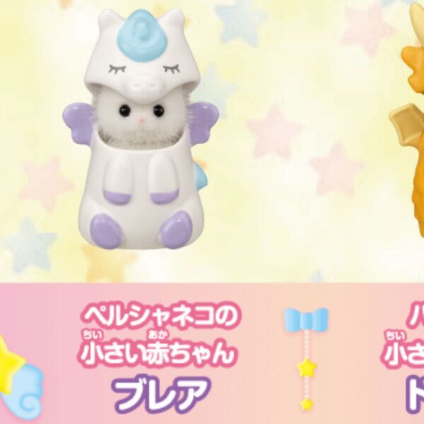 シルバニアファミリー お城のゆめいろゆうえんち ハピネスドリーム ペガサス