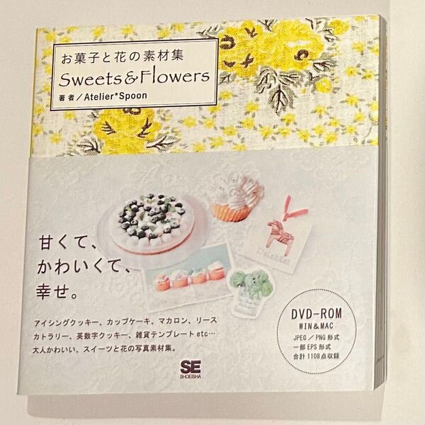 お菓子と花の素材集 Sweets&Flowers 本 DVD
