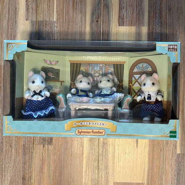 シルバニアファミリー カールミミネコファミリー