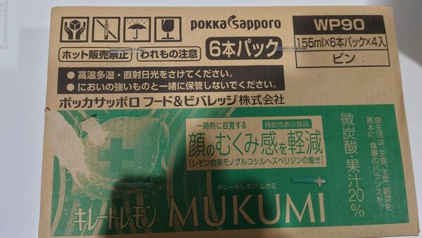 キレートレモンMUKUMI