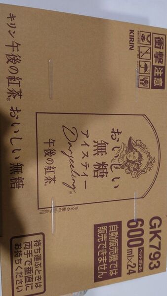 キリン 午後の紅茶おいしい無糖