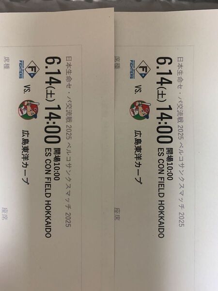 【ペアチケット】ファイターズ 交流戦 6月14日 エスコン カープ戦