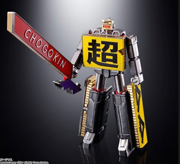 新品未開封 超合金ロボ 魂ストア CHOGOKIN ROBO 50 超合金魂 バンダイ フィギュア ロボット
