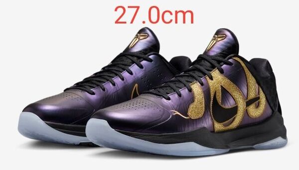 コービー5 プロトロ"Year of the Mamba" Eggplant 27.0cm