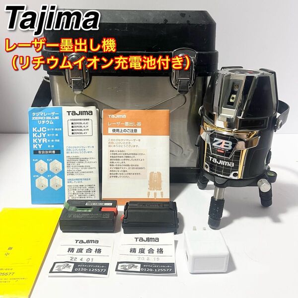 タジマ Tajima レーザー墨出し器 ZEROBL-KJC リチウムイオン充電池 付き