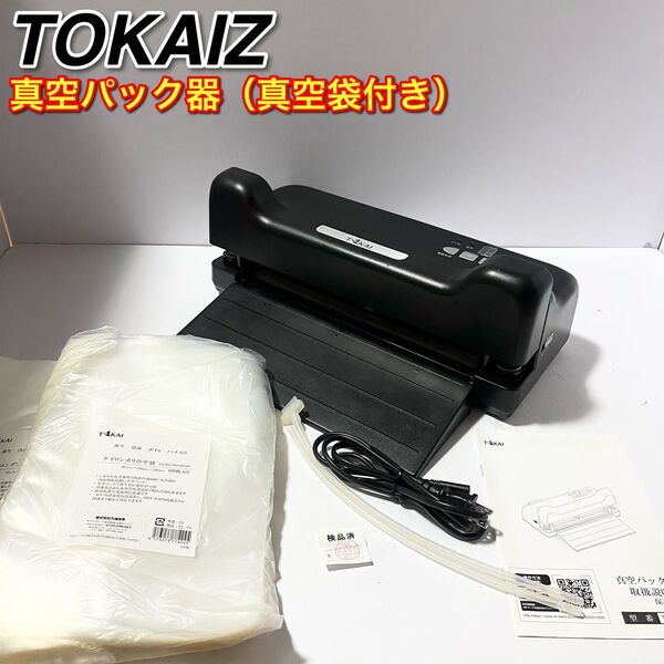TOKAIZ 真空パック器 マグネットロック TVA-001 専用袋付き