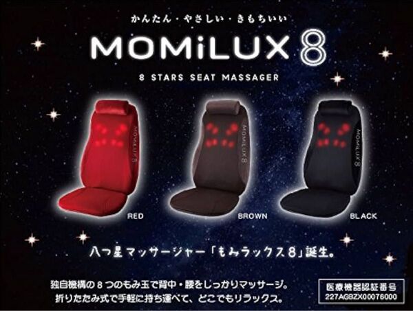 ドウシシャ シートマッサージャー もみラックス8 レッド DMS-1501RD