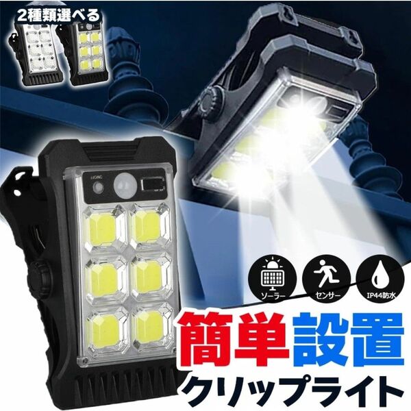 2個セットソーラー センサーライト 防犯グッズ 人感センサー 防水 明るい