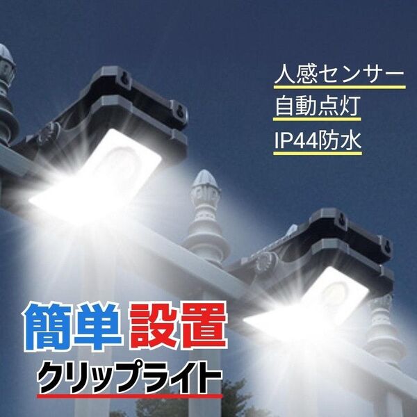 ソーラー センサーライト 防犯グッズ 人感センサー 防水 明るい 簡単設置