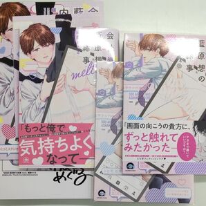 会社員藍原想の内緒事、会社員藍原想の内緒事melt