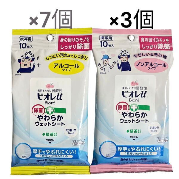 【新品未開封】ビオレu 除菌やわらかウェットシート 10個セット(アルコール&ノンアルコール)携帯用