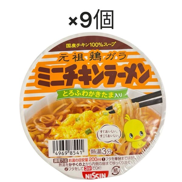 【送料無料】日清食品 チキンラーメン ミニ 38g ×9個セット 非常食 ストック 小腹満たしにも カップ麺