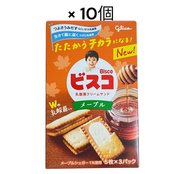 ビスコ メープル 乳酸菌クリームサンド 15枚入 ×10個セット 江崎グリコ Bisco glico
