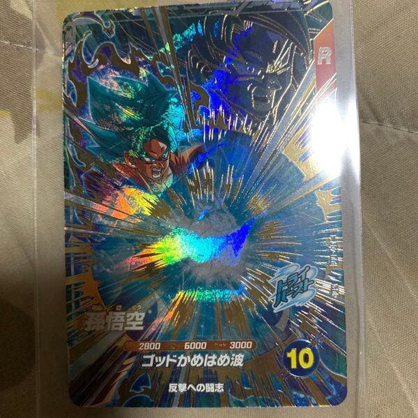 ドラゴンボール スーパーダイバーズ 2.GDR孫悟空ゴッドかめはめ波おまけ付き、値下げ不可、限界最安値