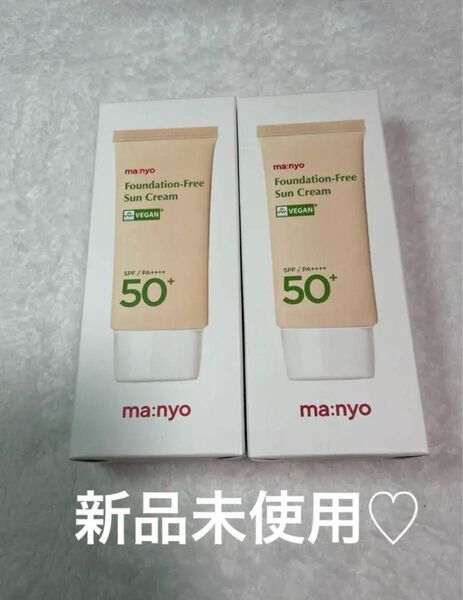 ma:nyo マニョ ファンデフリー サンクリーム 50ml 2個