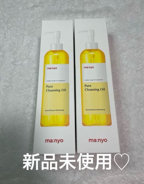 ma:nyo マニョ ピュアクレンジングオイル 2本セット