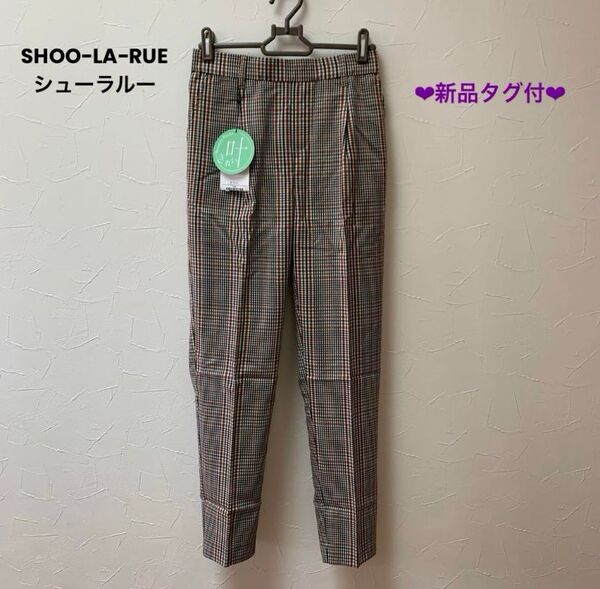 【新品タグ付き】シューラルー♪レディースチェック柄 テーパードパンツ