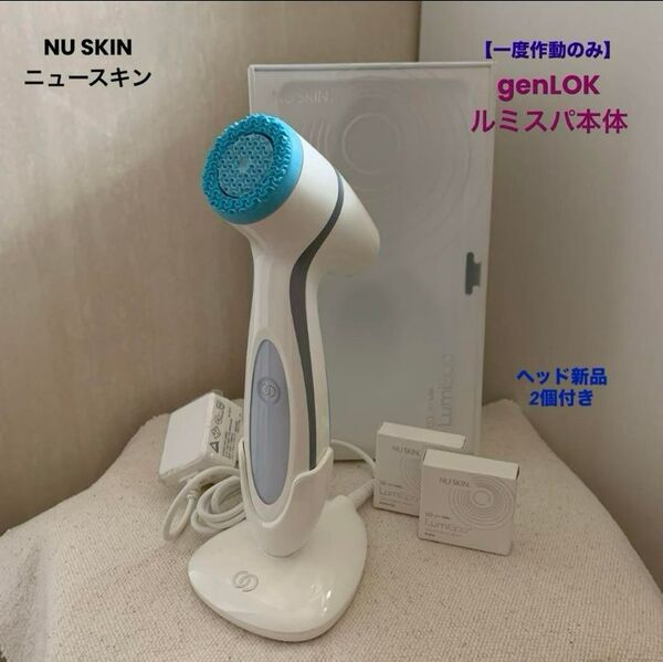 【一度作動のみ】NU SKIN ルミスパ美顔器 genLOK(取説 新品ヘッド2個)