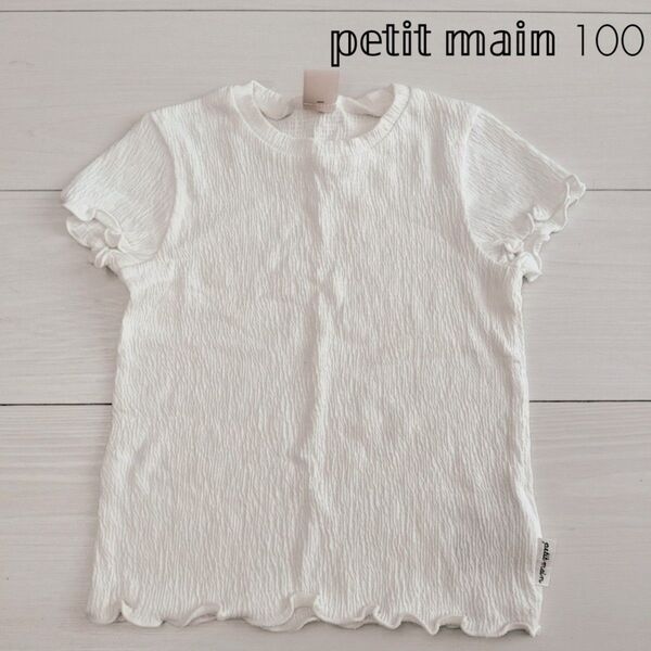 petit main プチバトー 半袖Tシャツ 100 白
