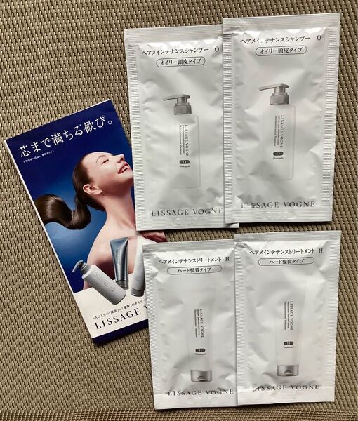 リサージヴォーニュ ヘアメインテナンストリートメント12g & ヘアメンテナンスシャンプー12mL 試供品 4包 未使用品