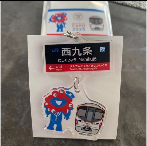 ミャクミャク トレーディング駅名標アクリルキーホルダー 西九条