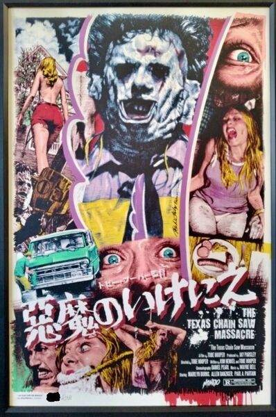 入手困難 悪魔のいけにえ ロッキンジェリービーン シルクスクリーン 正規品 ポスター