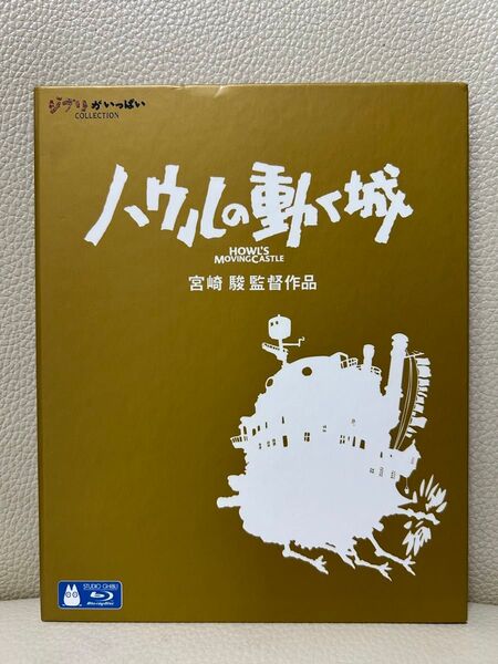 ハウルの動く城 Blu-ray 宮崎駿 ジブリ ブルーレイ でDVDではありません