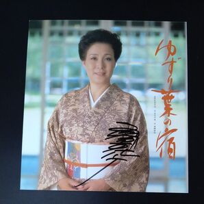 日本の演歌歌手★島倉千代子★本人直筆サイン色紙 当時物