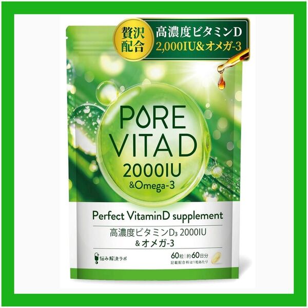 ピュアビタD 高濃度 ビタミンD オメガ3 サプリ ビタミンD3 omega3