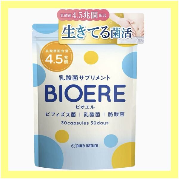 BIOERE 乳酸菌 ビフィズス菌 酪酸菌 サプリ オリゴ糖 イヌリン