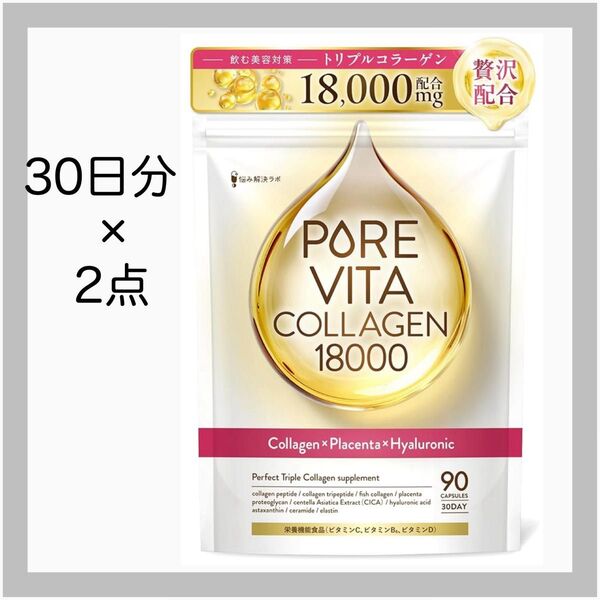 ピュアビタコラーゲン プラセンタ ヒアルロン酸 サプリ 60日分 セラミド