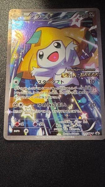 ジラーチ プレミアムチャンピオン プロモ 235/XY-P