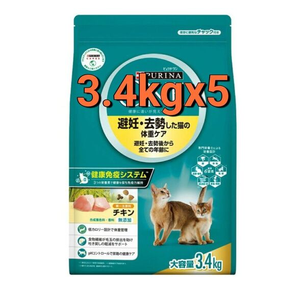 ピュリナワン 避妊去勢後から全ての年齢に 避妊去勢した猫の体重ケア チキン 3.4kgx5袋