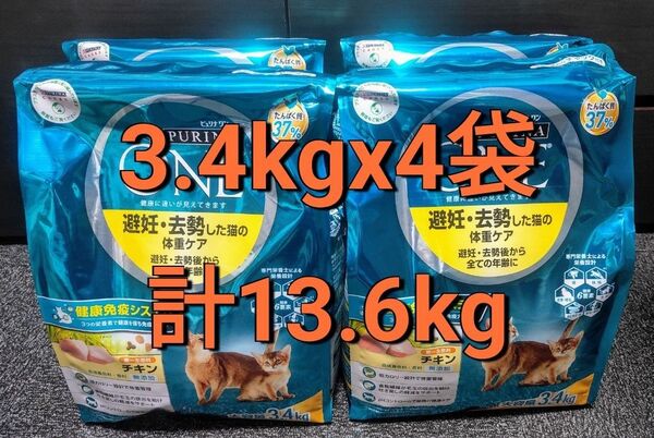 ピュリナワン 避妊去勢後から全ての年齢に 避妊去勢した猫の体重ケア チキン 3.4kgx4袋