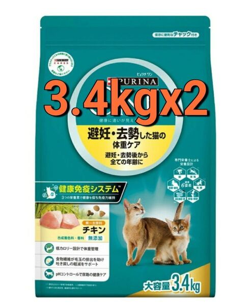 ピュリナワン 避妊去勢後から全ての年齢に 避妊去勢した猫の体重ケア チキン 3.4kgx2袋