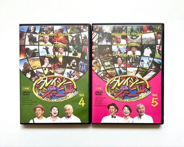 クレイジージャーニー vol.4&vol.5 DVD 〈2枚組〉