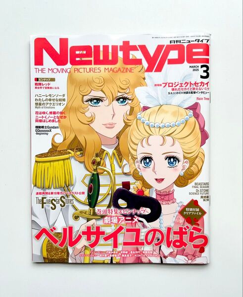 月刊ニュータイプ Newtype 2025年3月号 劇場アニメ ベルサイユのばら