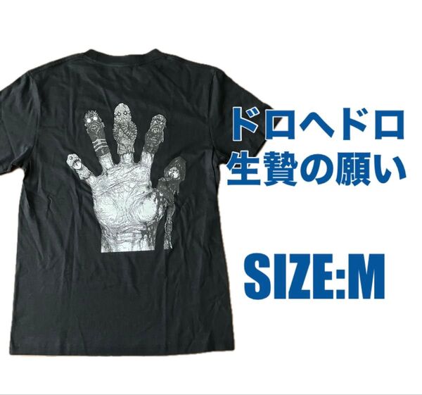 ドロヘドロ 生贄の願い Tシャツ Mサイズ