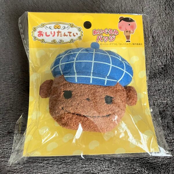 おしりたんてい ぬいぐるみバッジ ブラウン