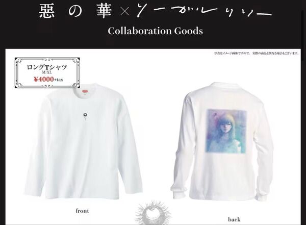 悪の華 ロンT Mサイズ 完売品