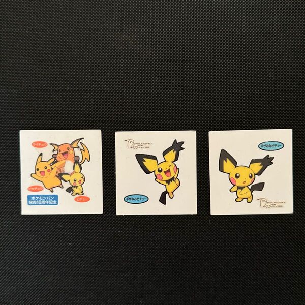 ポケモンパン デコキャラシール ポケモン ポケモンシール ピチュー ピカチュウ ライチュウ ギザみみピチュー
