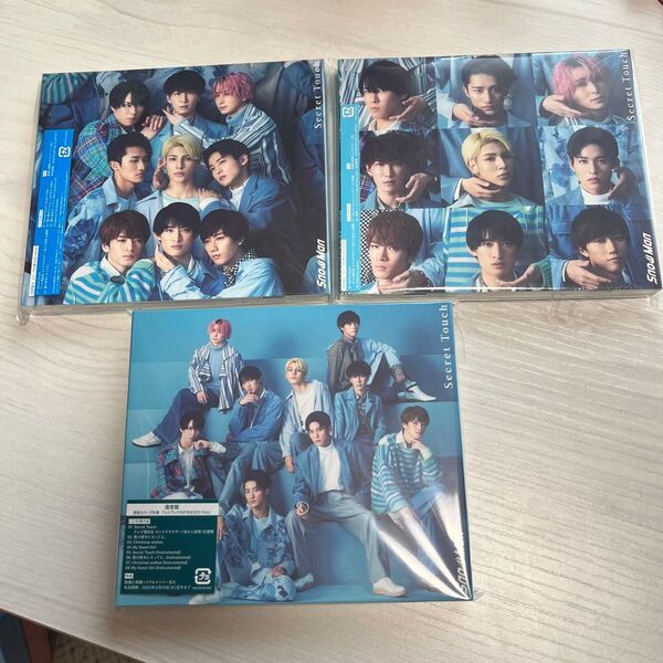 SnowMan Secret Touch 3形態セット