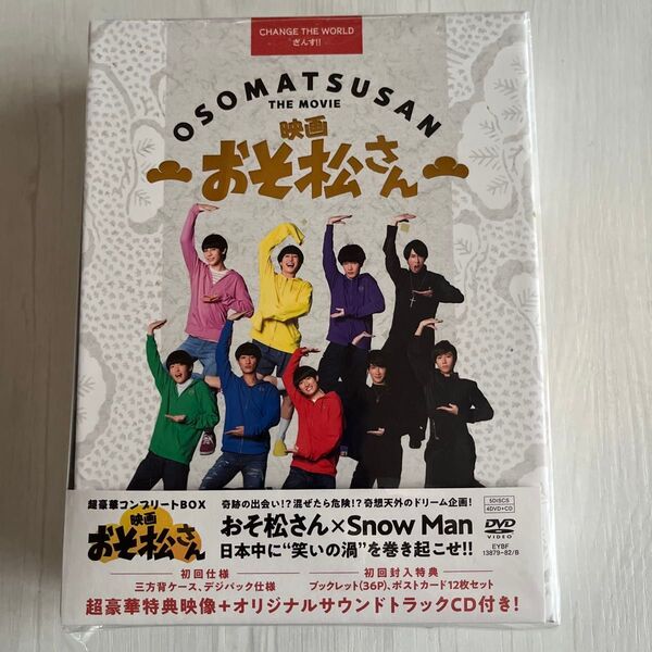 映画 おそ松さん 超豪華コンプリートBOX